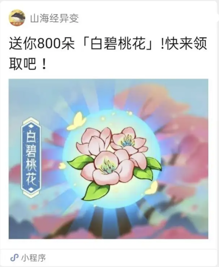 【山海经异变】半小时操作净撸20块-呆头鹅网赚库