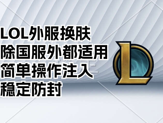 【LOL外服动态换肤】V14.17版本